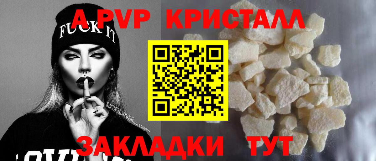 A-PVP кристаллы Сочи