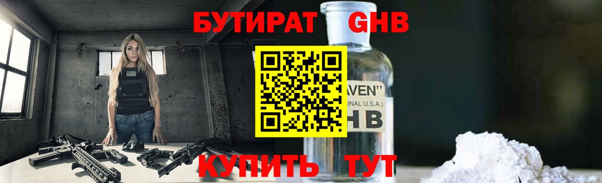 Бутират жидкий экстази Сочи