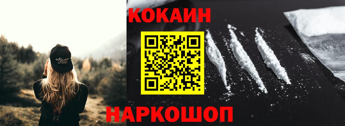КОКАИН  КОКАИН Fish Scale  Cocaine FishScale  Вход с VPN  Сочи 