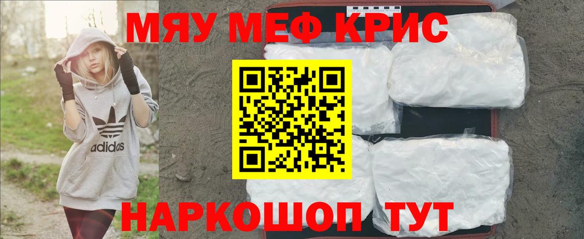 Меф мяу мяу мука Сочи