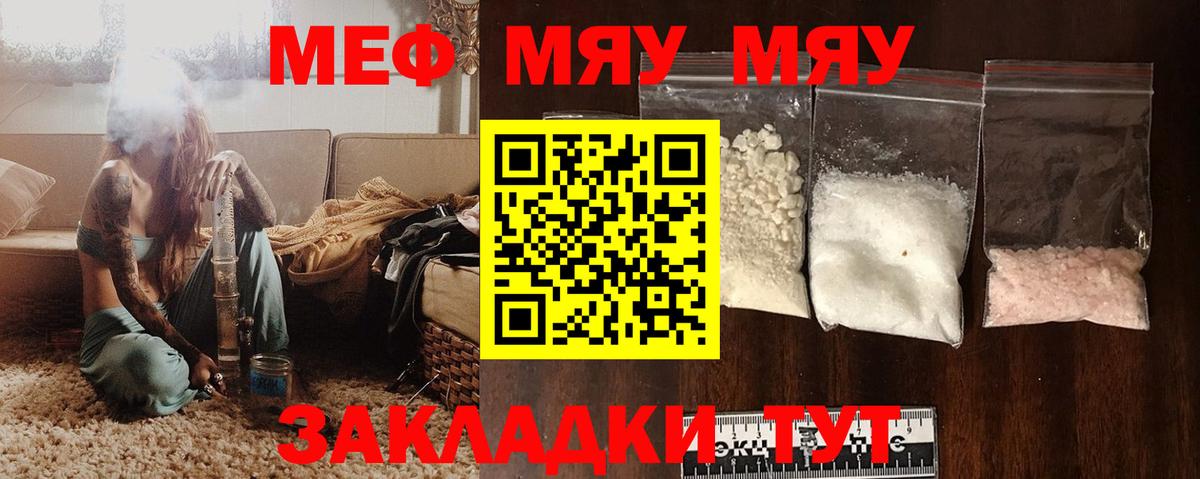 Меф  МЕФ 4 MMC  Вход с VPN  Мефедрон мяу мяу  Сочи 