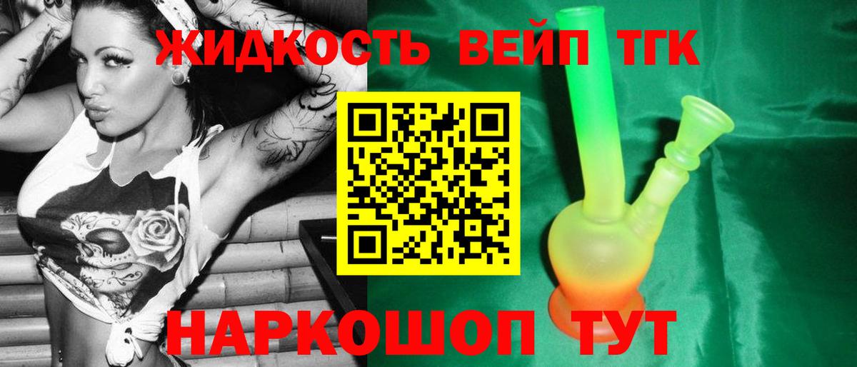 Дистиллят ТГК жижа Сочи